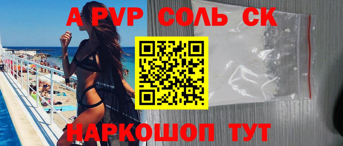 A-PVP мука  A-PVP  Зеленогорск  Вход с VPN  A PVP СК КРИС 