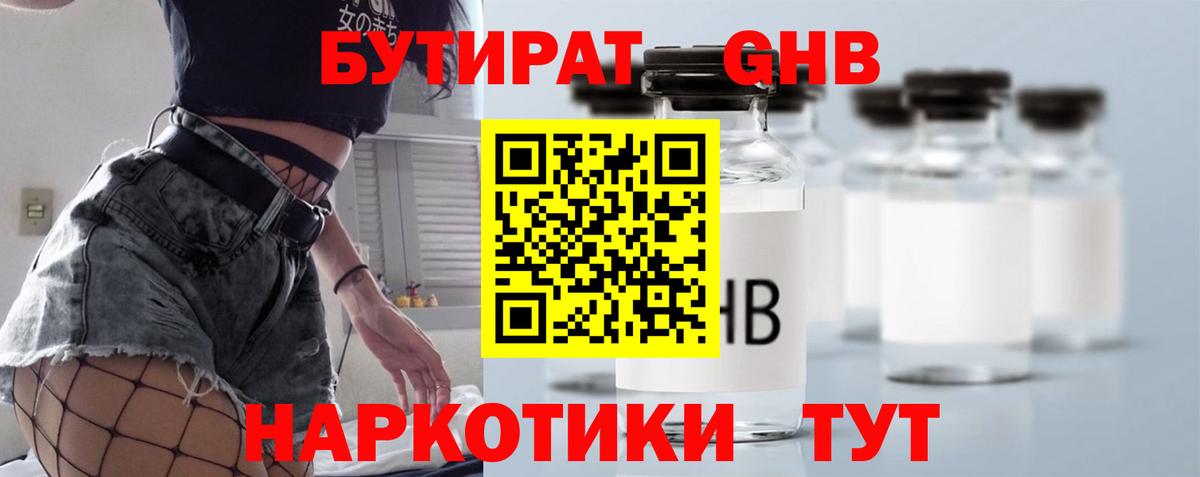 Бутират бутандиол  Вход с VPN  Зеленогорск 