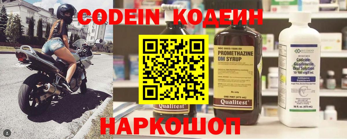 Кодеиновый сироп Lean Purple Drank Зеленогорск