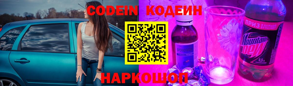 Зеленогорск  Кодеиновый сироп Lean напиток Lean (лин)  Вход с VPN  Codein напиток Lean (лин) 
