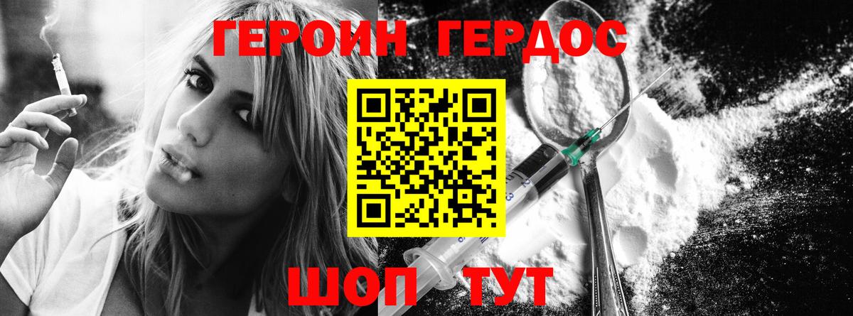 Героин белый  Вход с VPN  Зеленогорск 