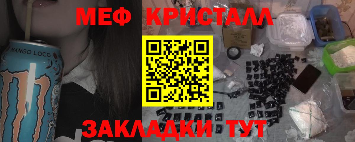 Меф мяу мяу кристаллы Зеленогорск