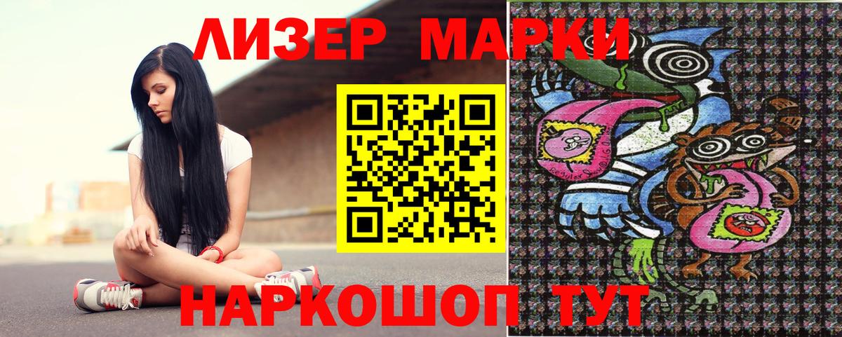 Зеленогорск  Наркотические марки 1,8мг  Вход с VPN  цены   Наркотические марки 1,8мг 